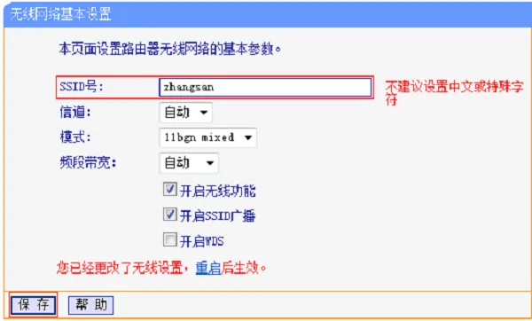 TP-Link TL-WR881N无线wifi设置教程