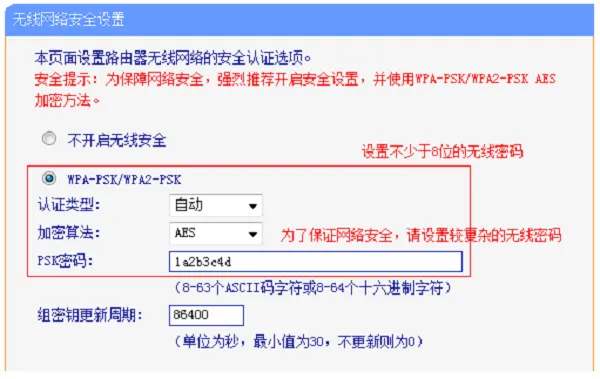 设置TP-Link TL-WR881N路由器的WiFi密码