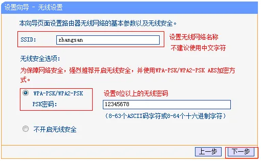 TL-WR881N路由器上无线WiFi设置