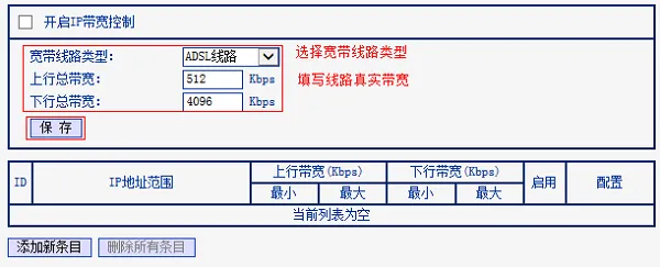 在TL-WR881N路由器上设置宽带线路、总带宽大小