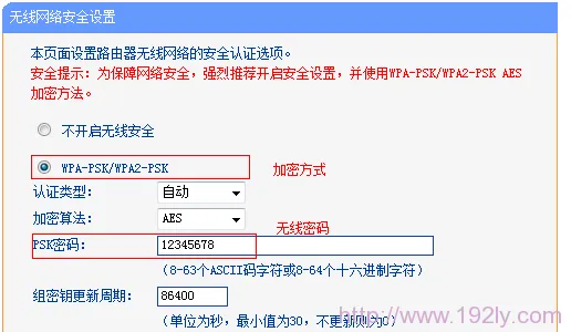 配置TL-WR882N路由器上无线网络安全