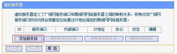 TP-Link TL-WR882N虚拟服务器(端口映射)设置方法