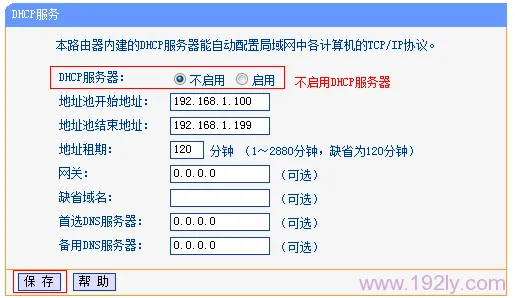 关闭TL-WR882N无线路由器的DHCP服务器