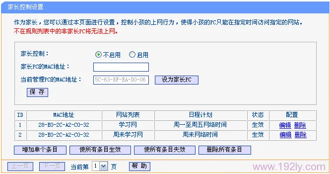 TL-WR882N路由器控制小孩访问的网站3