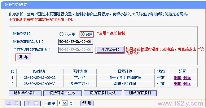 TL-WR882N路由器上启用家长控制