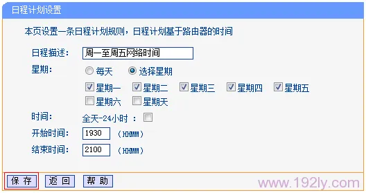 TP-Link TL-WR882N路由器上家长控制小孩上网设置