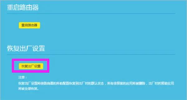 TP-Link TL-WR882N V3路由器恢复出厂设置