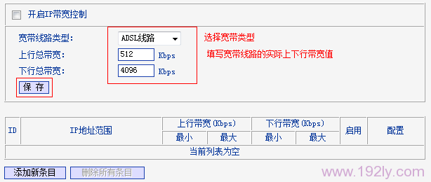 TP-Link TL-WR882N路由器限制网速(IP宽带控制)设置