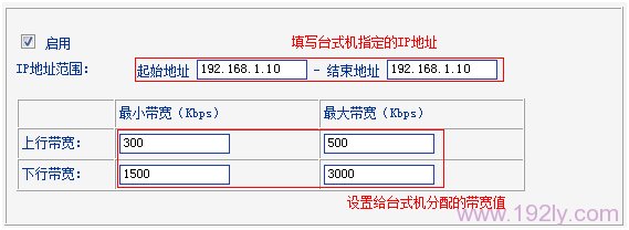 TP-Link TL-WR882N路由器限制网速(IP宽带控制)设置