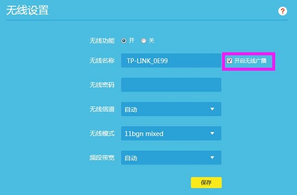 TP-Link TL-WR842N路由器如何隐藏wifi信号？