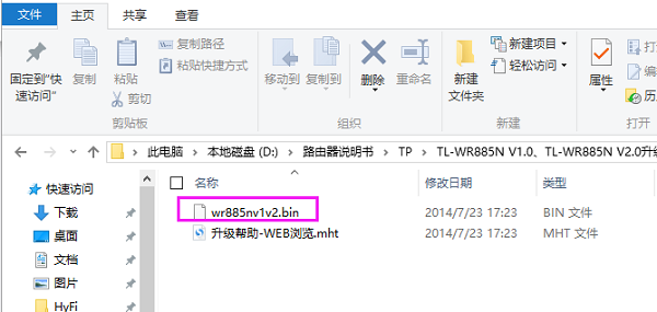 解压下载的升级软件