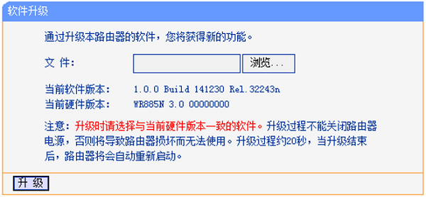 TL-WR885N V1-V3路由器固件升级