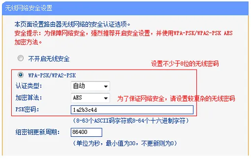 手机修改TL-WR885N V1-V3路由器WiFi密码