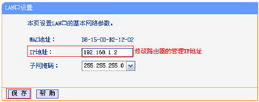 修改TL-WR885N路由器的LAN口IP地址