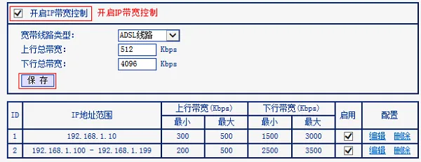 TL-WR885N-V1-V3路由器中启用限速功能