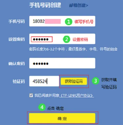 填写手机号码，创建TP-Link ID
