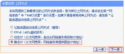 旧版本TL-WR886N,上网方式选择:静态IP