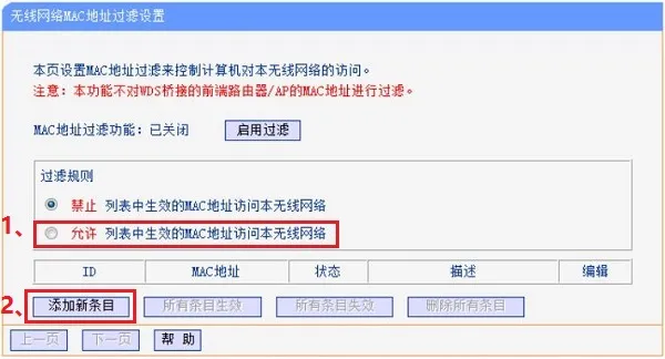 TP-Link TL-WR886N怎么设置MAC地址过滤？