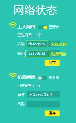 TP-Link TL-WR886N怎么设置密码?