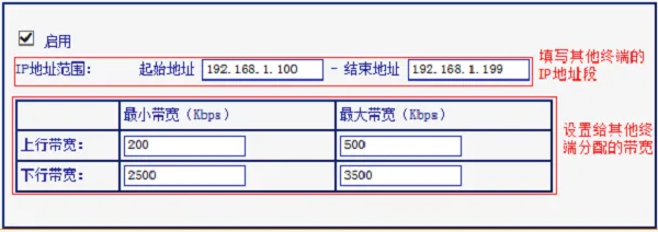 TL-WR886N上设置限制其它设备的网速