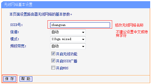 TP-Link TL-WR886N无线密码设置(WiFi密码设置)教程