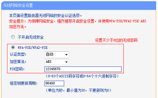 TP-Link TL-WR886N无线密码设置(WiFi密码设置)教程