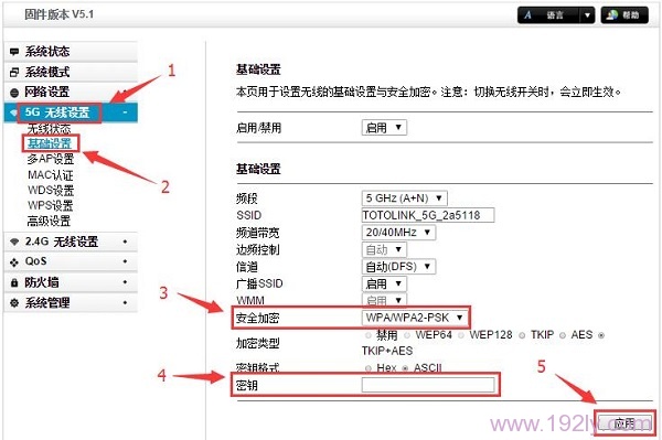 TOTOLINK路由器密码设置图文教程