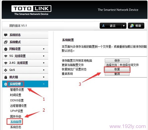 TOTOLINK路由器怎么恢复出厂设置?