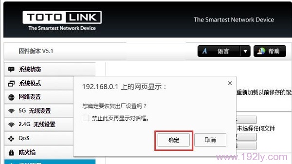 TOTOLINK路由器怎么恢复出厂设置?