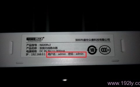 TOTOLINK用户名密码忘了怎么办？