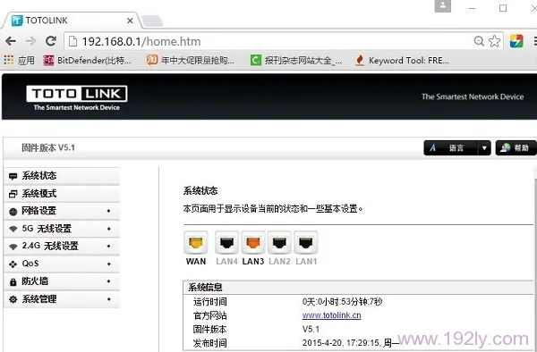 再次设置TOTOLINK N610RT路由器时,登录后出现的页面