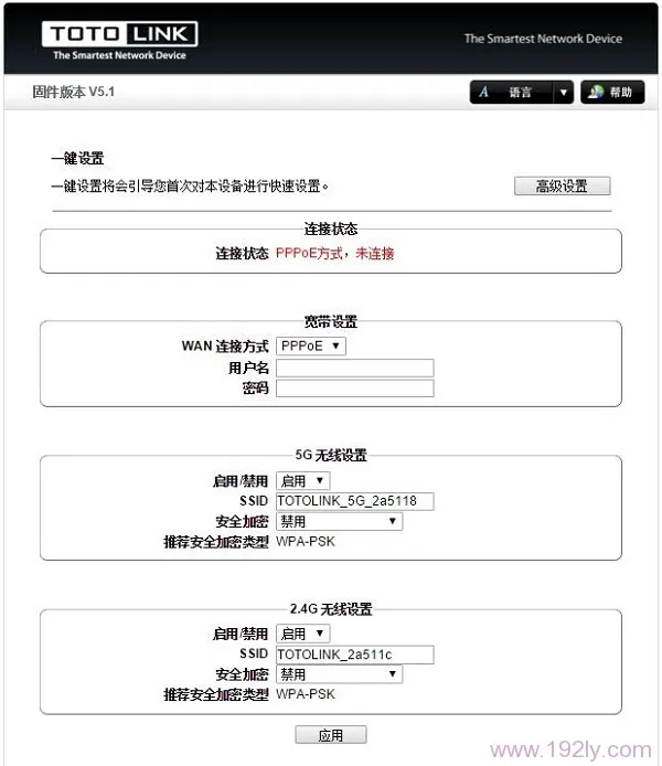 首次登录TOTOLINK N610RT路由器后,出现的设置页面