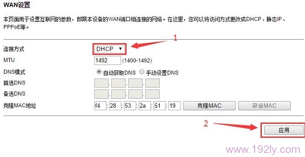 TOTOLINK N650R路由器中 连接方式 选择:DHCP