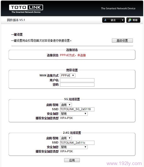 第一次设置TOTOLINK N650R路由器时,出现的设置界面