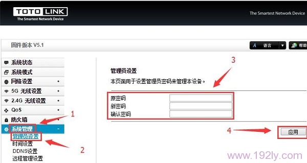 TOTOLINK路由器密码设置图文教程