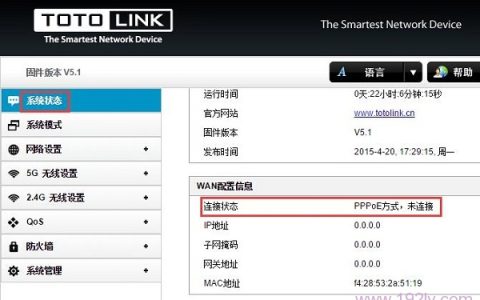 TOTOLINK路由器设置后无法上网