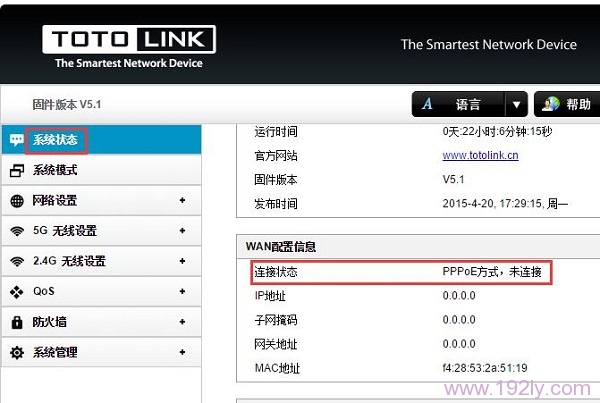 TOTOLINK路由器设置后无法上网