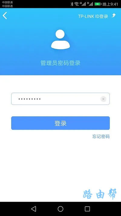TP-Link路由器用APP修改密码教程