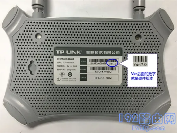 查看TL-WR840N路由器的版本号