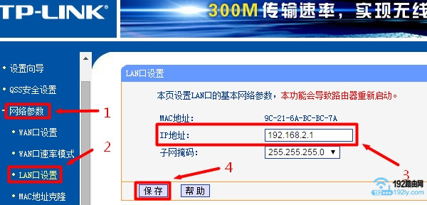 修改tplink路由器的LAN口IP地址,解决IP地址冲突问题