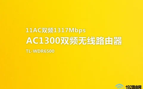 tplink ac1300无线路由器设置教程