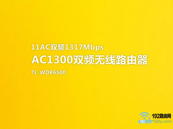 tplink ac1300无线路由器设置教程