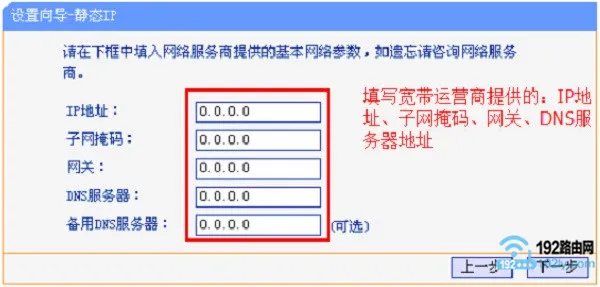 填写运营商分配的IP地址、子网掩码、网关以及DNS服务器地址