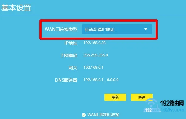 新TP-Link路由器设置 动态IP上网