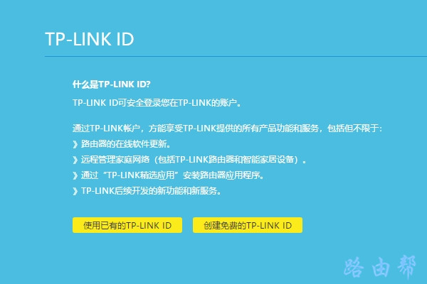 怎么登录tplink ID ?