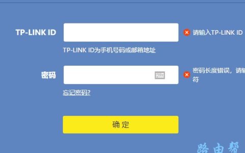 tplink id忘记了怎么办？
