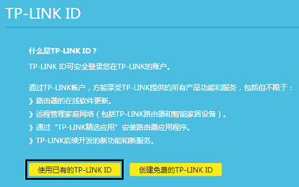 怎么在路由器上登录TP-Link ID?