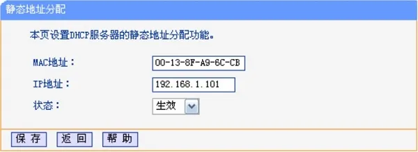 TP-Link路由器IP与MAC地址绑定设置