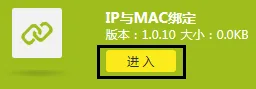点击“进入”