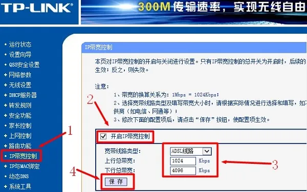 TP-Link路由器IP宽带控制怎么设置
